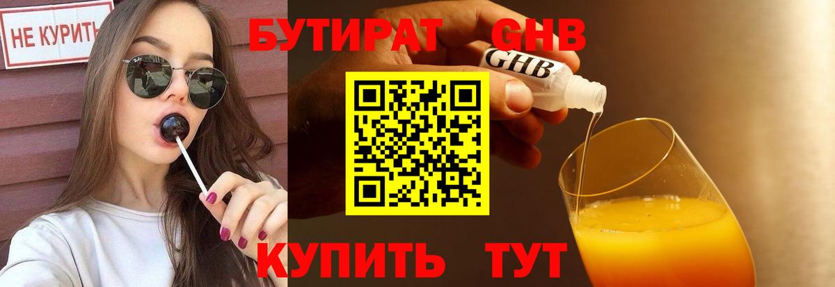 Бутират 99% Гусев