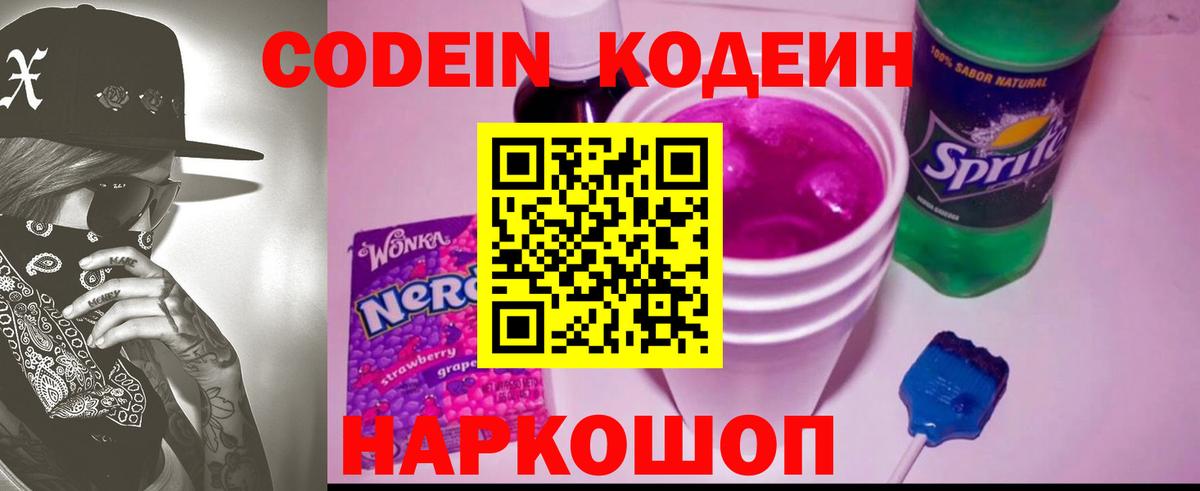 Кодеиновый сироп Lean Purple Drank Гусев