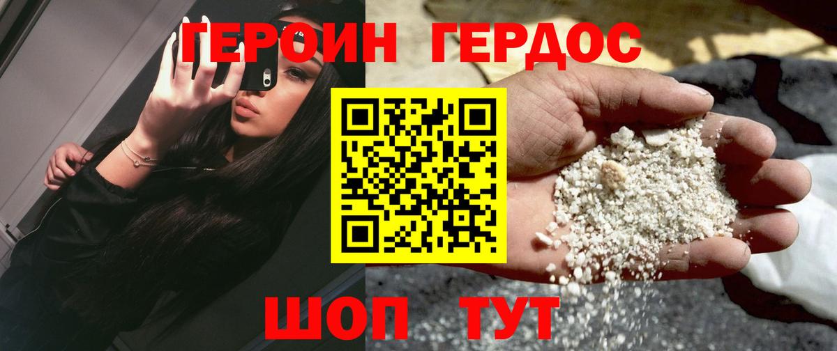 ГЕРОИН белый Гусев