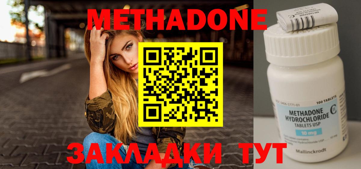 Гусев  МЕТАДОН кристалл  Вход с VPN  Метадон methadone 