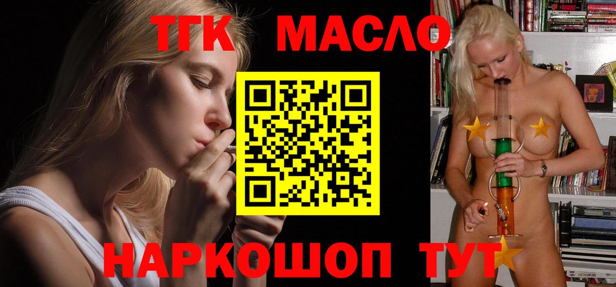 ТГК концентрат  ТГК вейп с тгк  kraken сайт  Вход с VPN  Гусев 